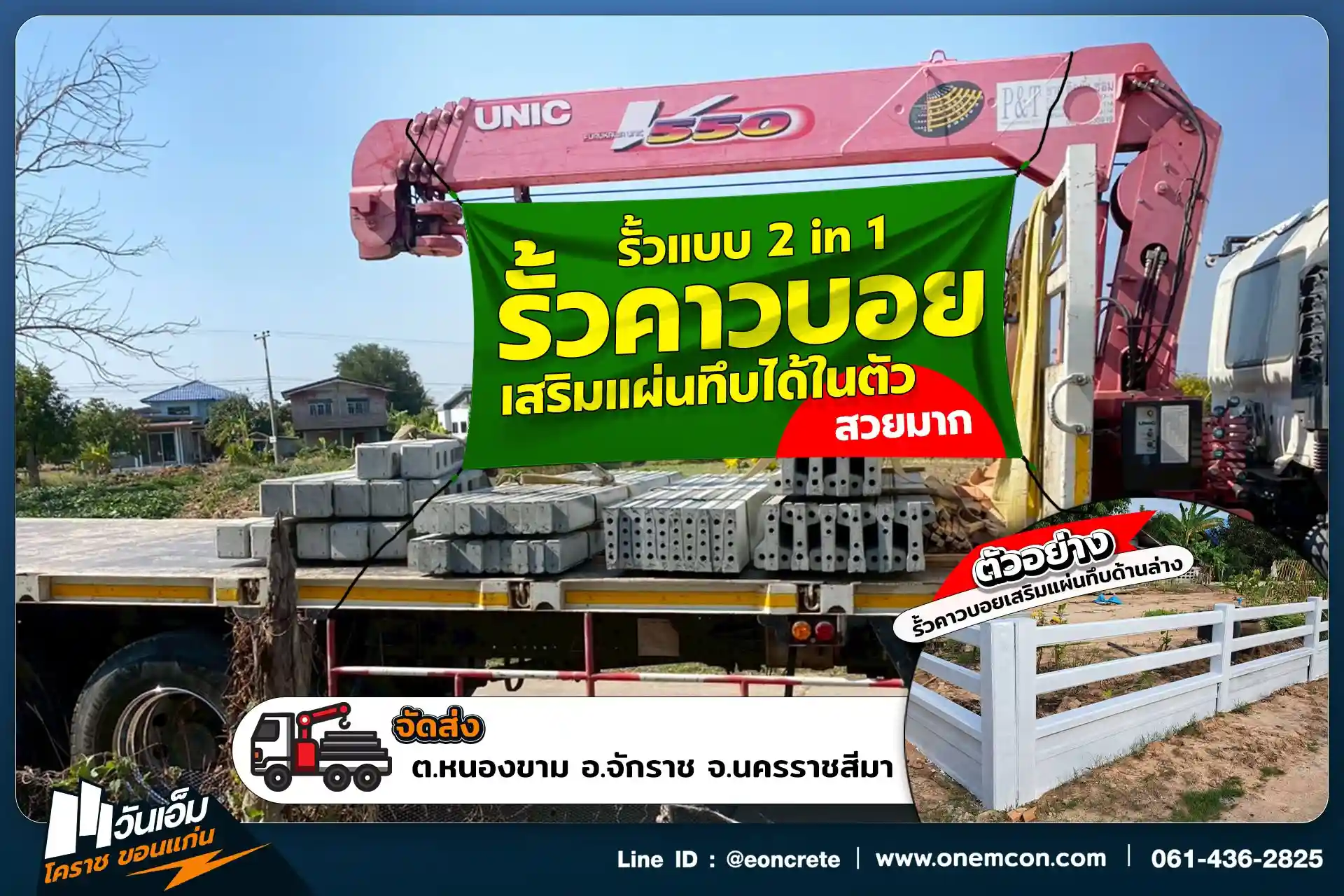 1782464428_ส่งงาน_ชุดรั้วสำเร็จรูปคิดคานคาวบอย_ต.หนองขาม อ.จักราช จ.นครราชสีมา-1.webp